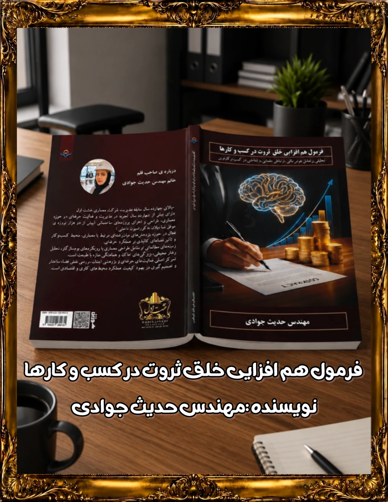 کتاب فرمول خلق ثروت در بیزینس‌ها اثر حدیث جوادی | Business Wealth Creation Formula by Hadis Javadi